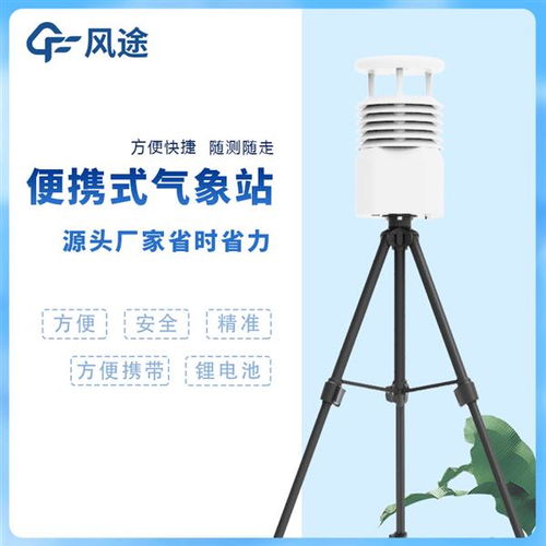 移動式綜合氣象應急監測系統與自動氣象站的應用與發展